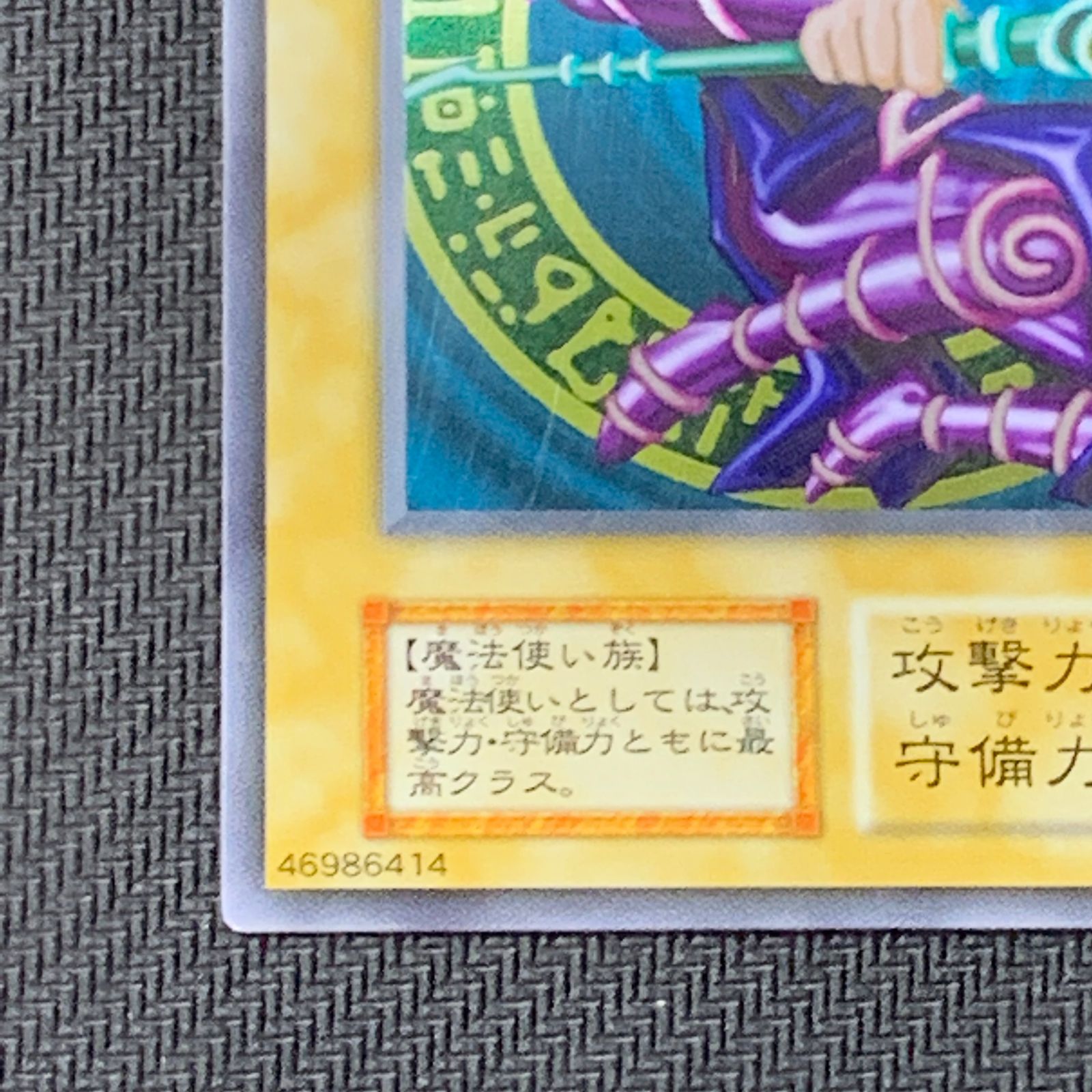 むつ49-072201] 遊戯王 遊戯王 ブラック・マジシャン ステンレス
