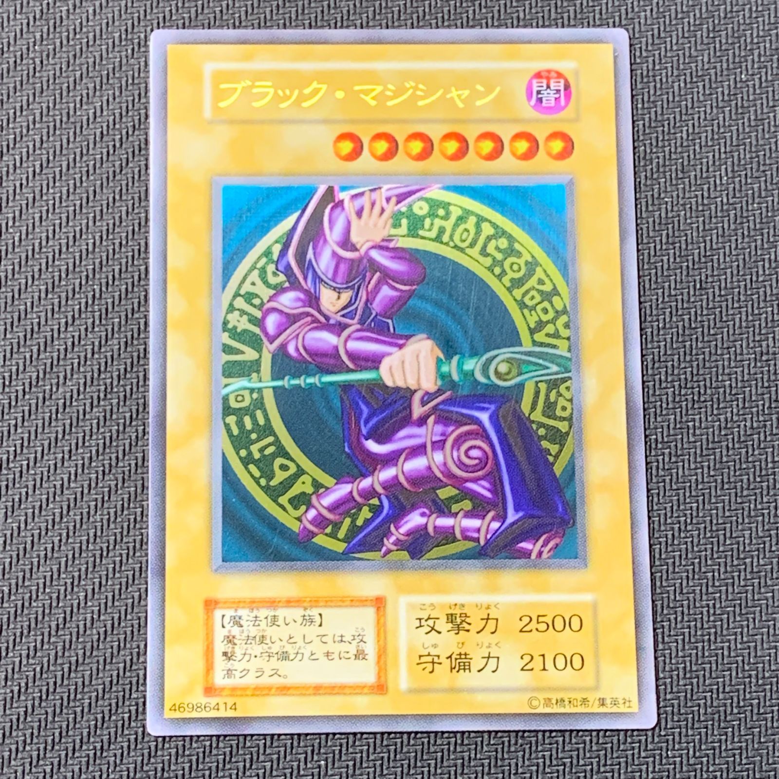 むつ49-072201] 遊戯王 遊戯王 ブラック・マジシャン ステンレス