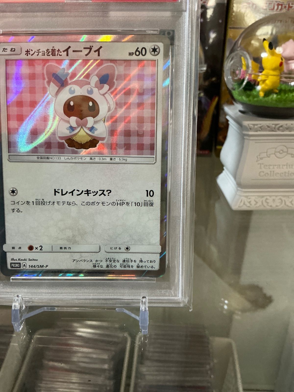 PSA9 ポンチョを着たイーブイ: プロモ[SM-P 144](プロモーションカード