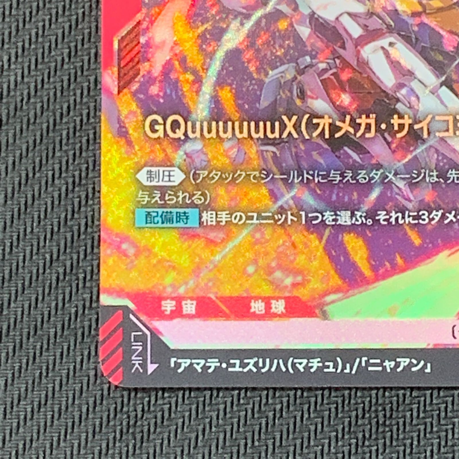 むつ54-072203] ガンダム ガンダムカードゲーム LR ジークアクス
