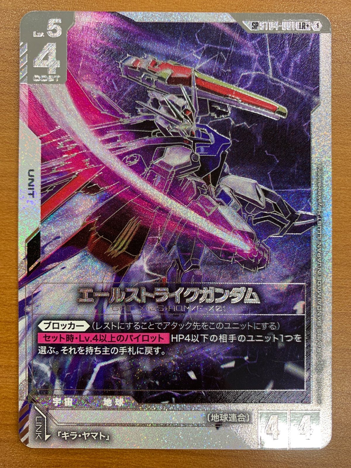状態A エールストライクガンダム SP LR+ パラレル ST04-001 ガンダム