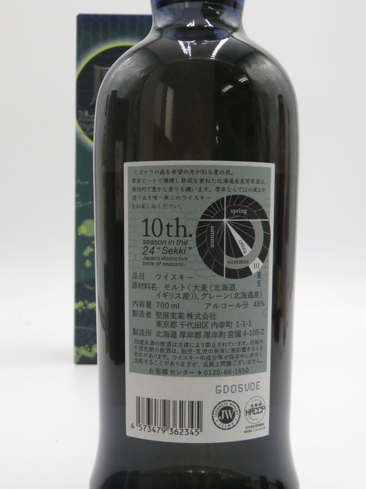 厚岸 2026 夏至 - メルカリ