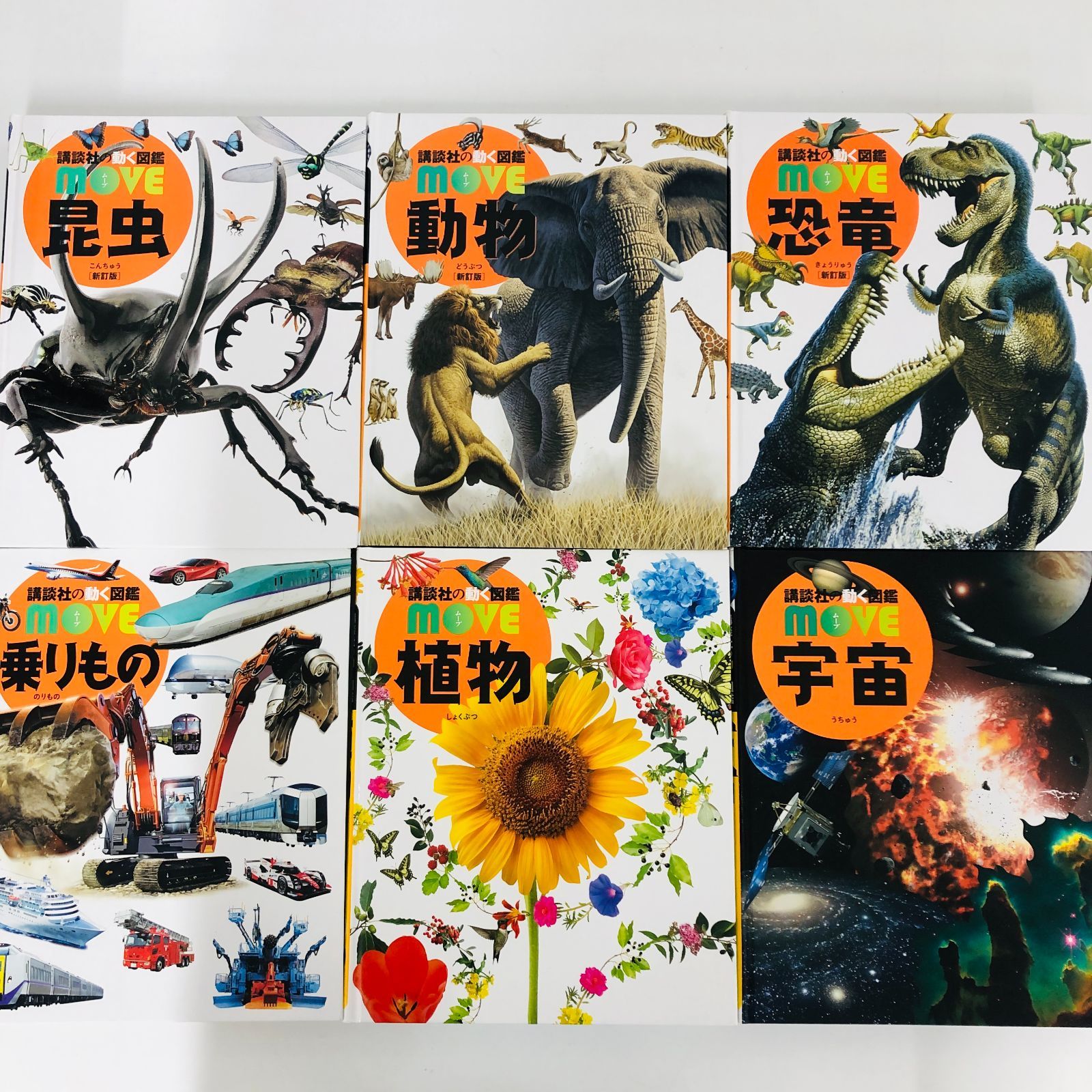 ◇[F]図鑑まとめ売り 12冊 講談社の動く図鑑MOVE DVD9枚付 小学館の