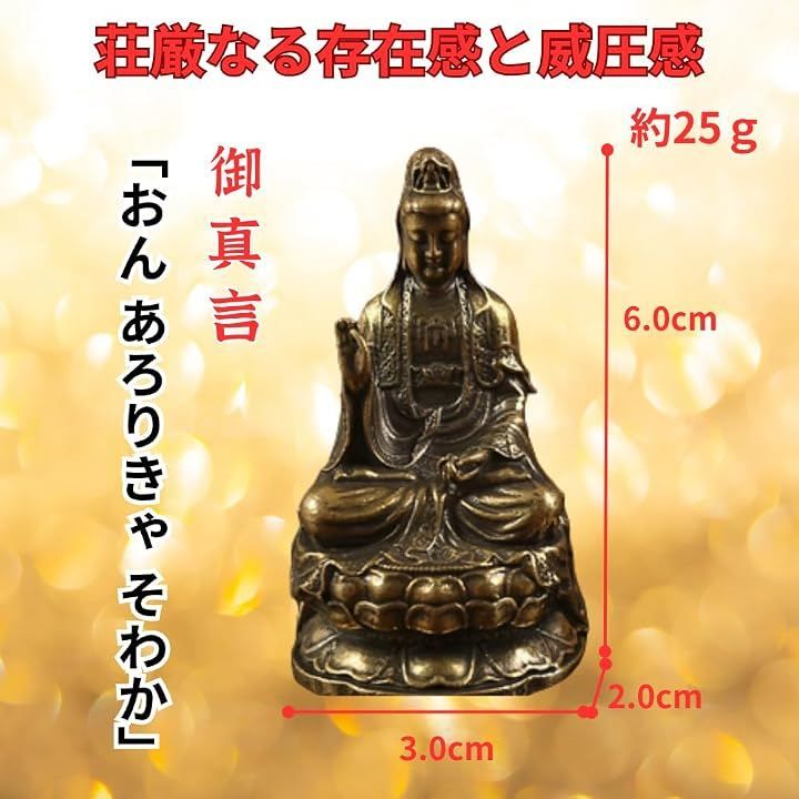 ORIJIRI ミニ仏像 観音像 観世音菩薩像 銅 高さ6cm 守り本尊 祈る