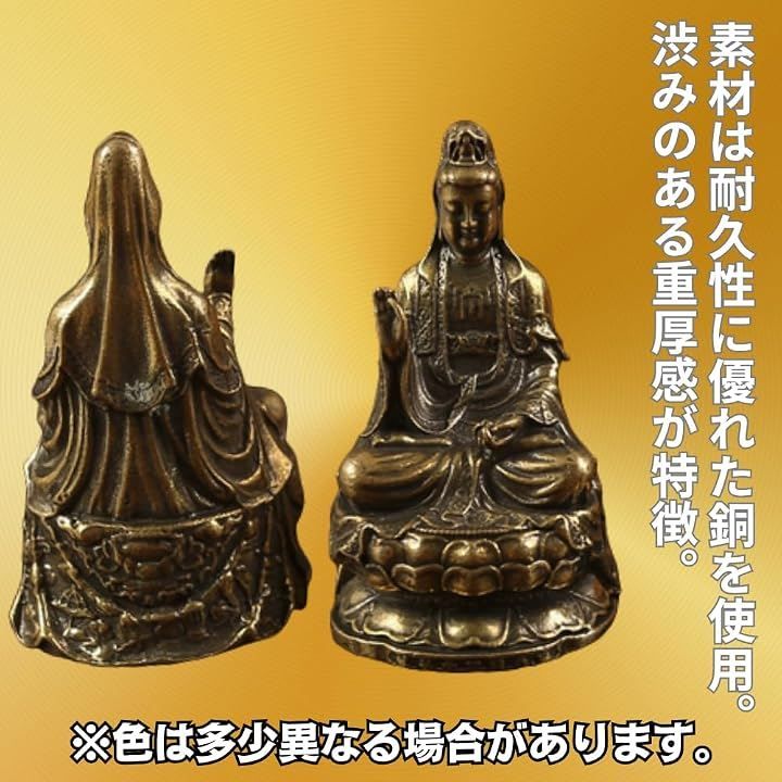ORIJIRI ミニ仏像 観音像 観世音菩薩像 銅 高さ6cm 守り本尊 祈る