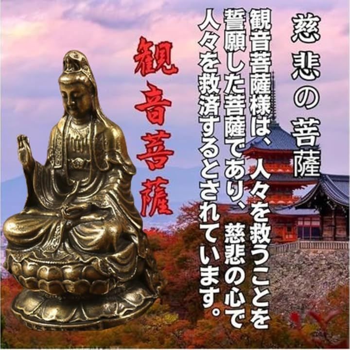 ORIJIRI ミニ仏像 観音像 観世音菩薩像 銅 高さ6cm 守り本尊 祈る