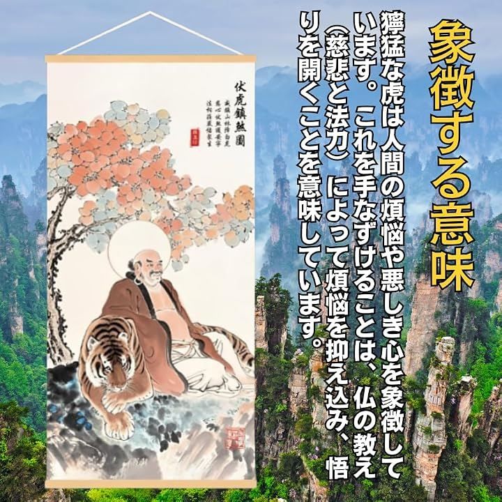 ORIJIRI 掛軸 床の間 掛け軸 伏虎羅漢 煩悩 風水 縁起 開運画 高級 绢