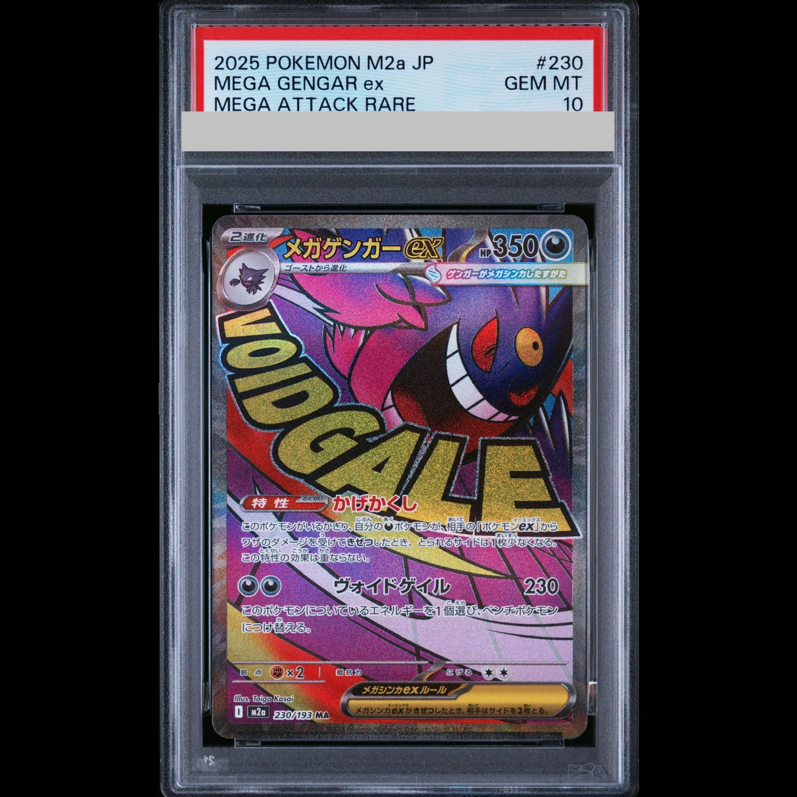 PSA10】メガゲンガーex MA 230/193 1枚 - メルカリ