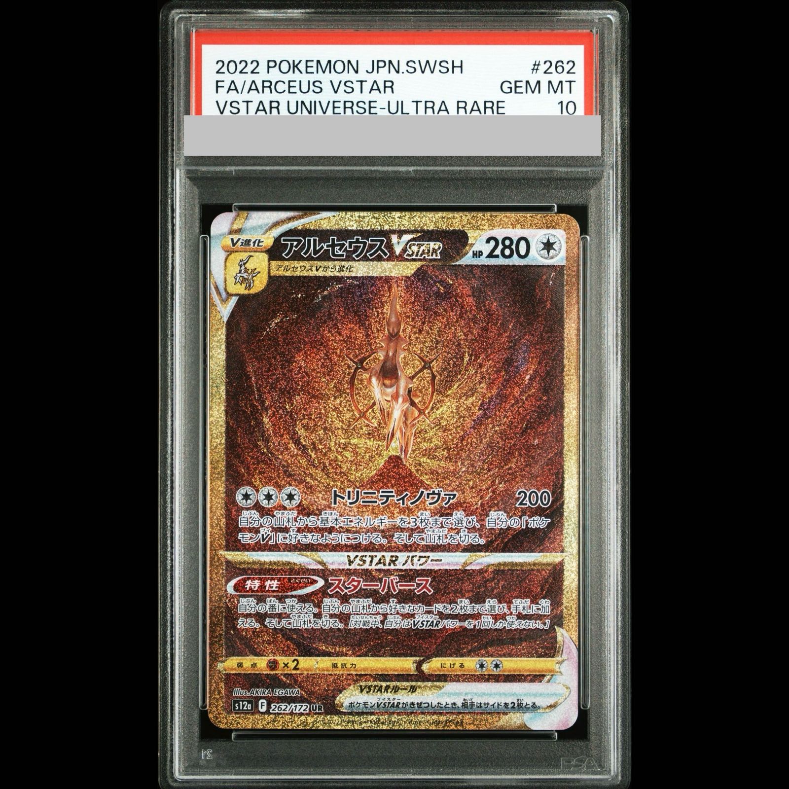 PSA10】アルセウスVSTAR UR 262/172 1枚 - メルカリ