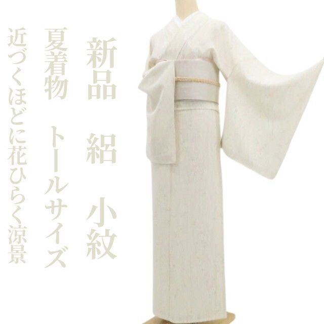 【新品・夏小紋】絽 夏着物 正絹 仕付け糸付 トールサイズ tomihisa”近づくほどに花ひらく涼景”9090 27,300円