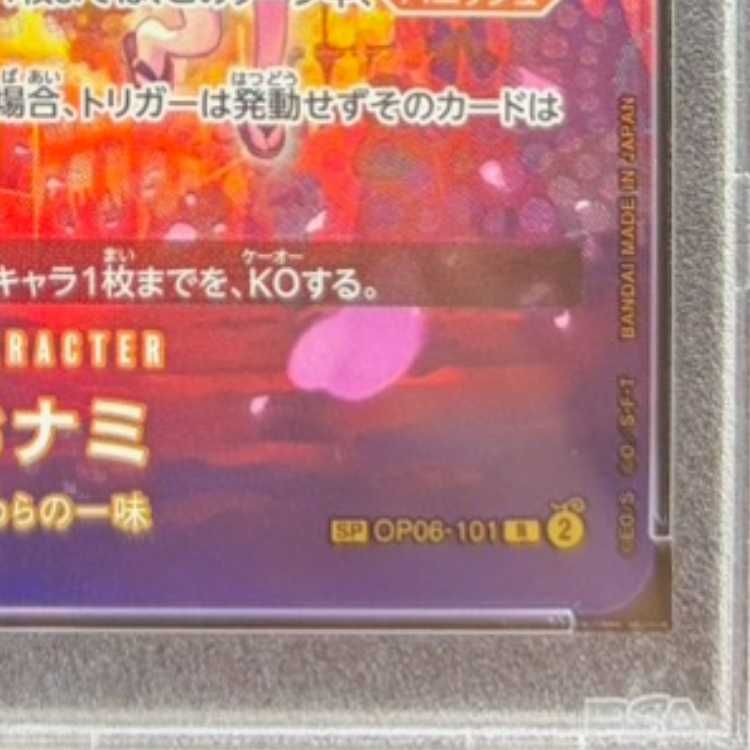 PSA10】おナミ(パラレル) SP OP06-101 1枚 - メルカリ