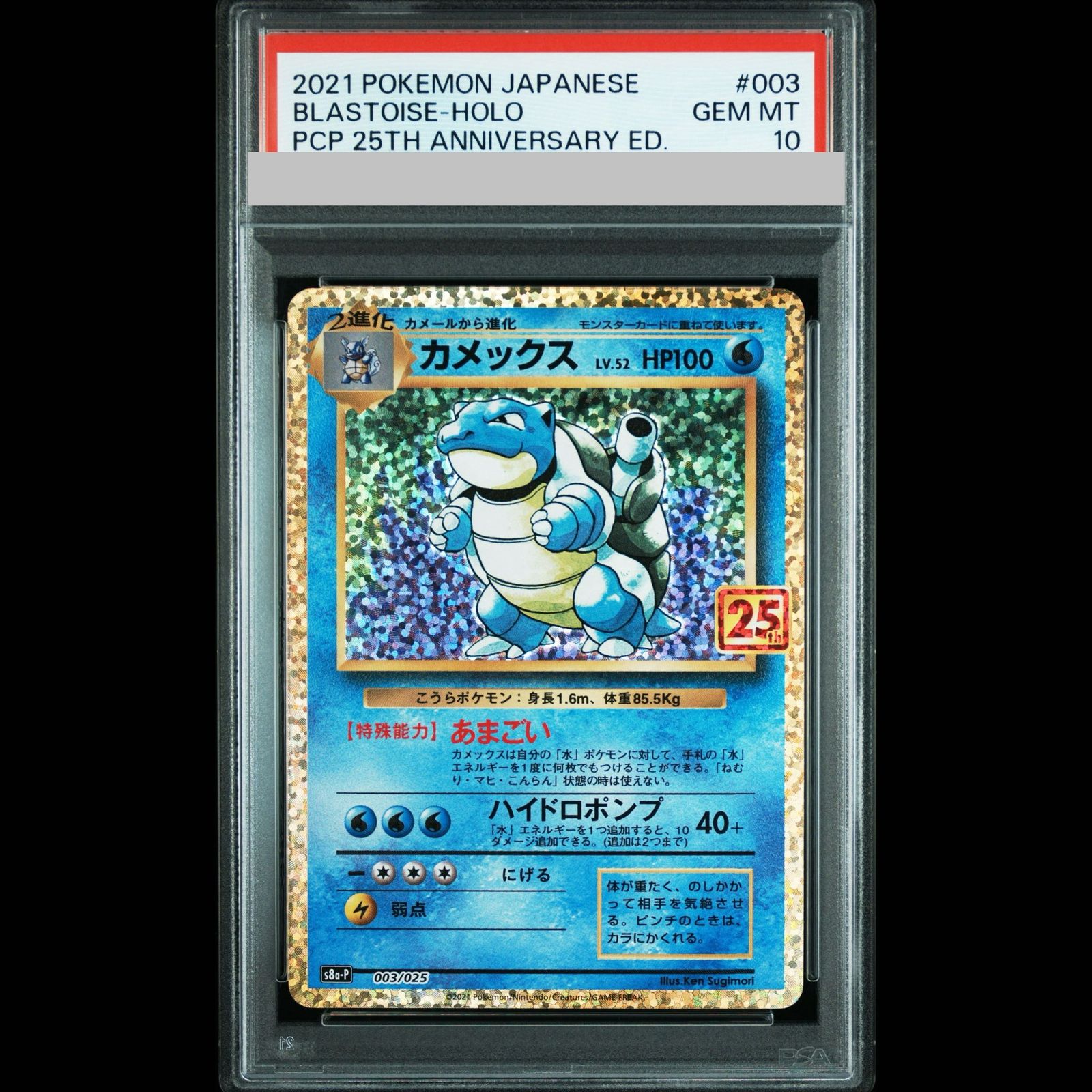 PSA10】カメックス (25th) PROMO PROMO 003/025 1枚 - メルカリ