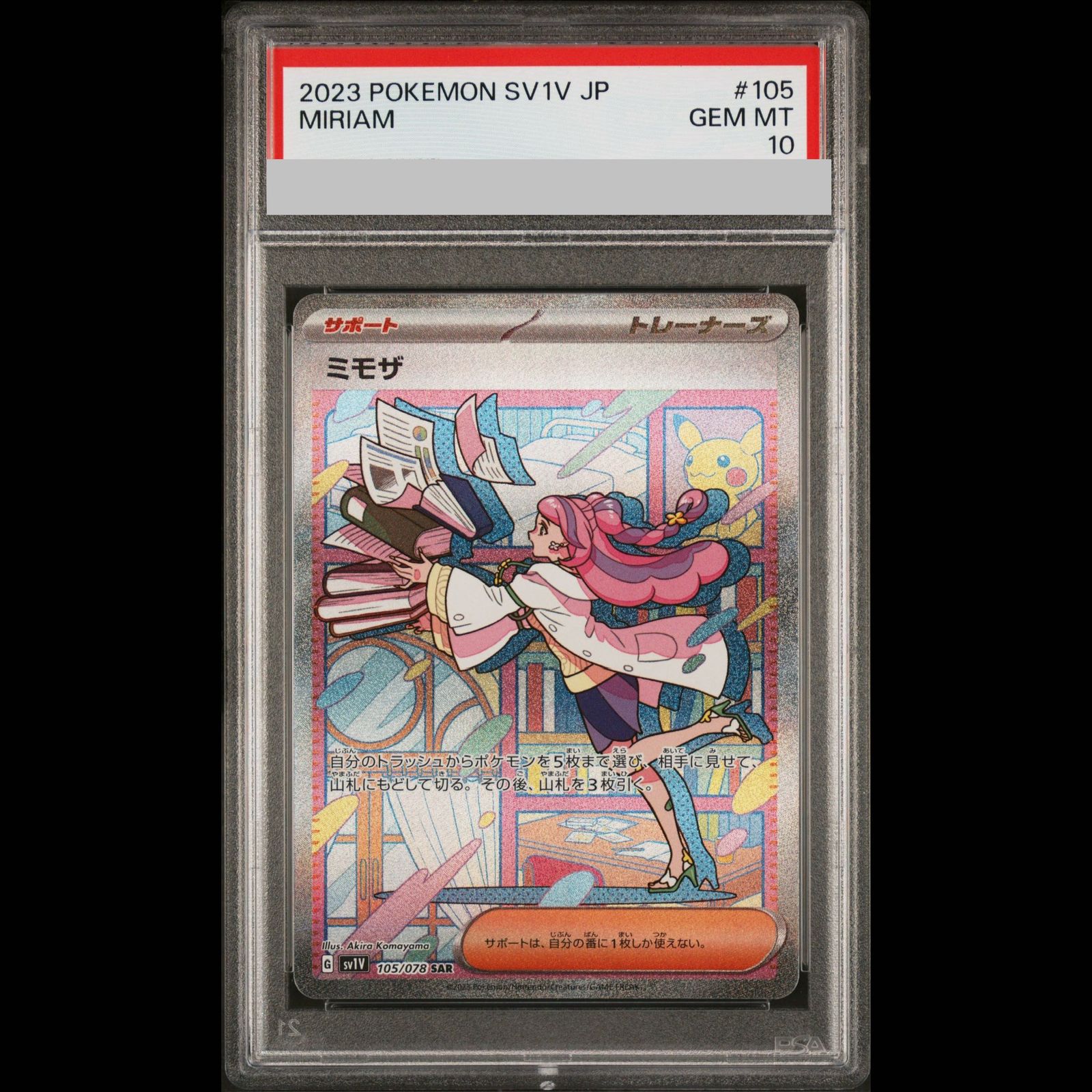 S*様 【PSA10】ミモザ　SAR 105/078 極美品 PSA10】ミモザ SAR 105/078 1枚 - メルカリ
