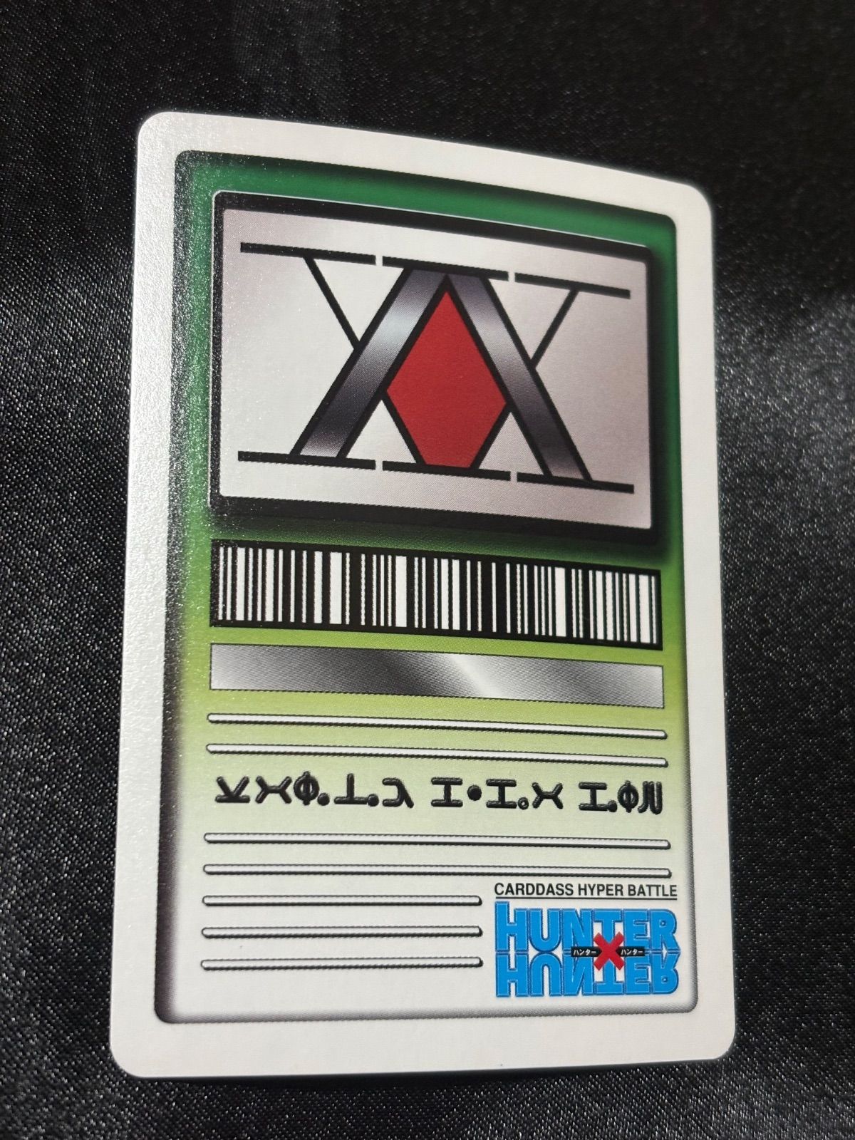 ハンターハンター ゴン＆キルア 名コンビ S01 カードダス ハイパー