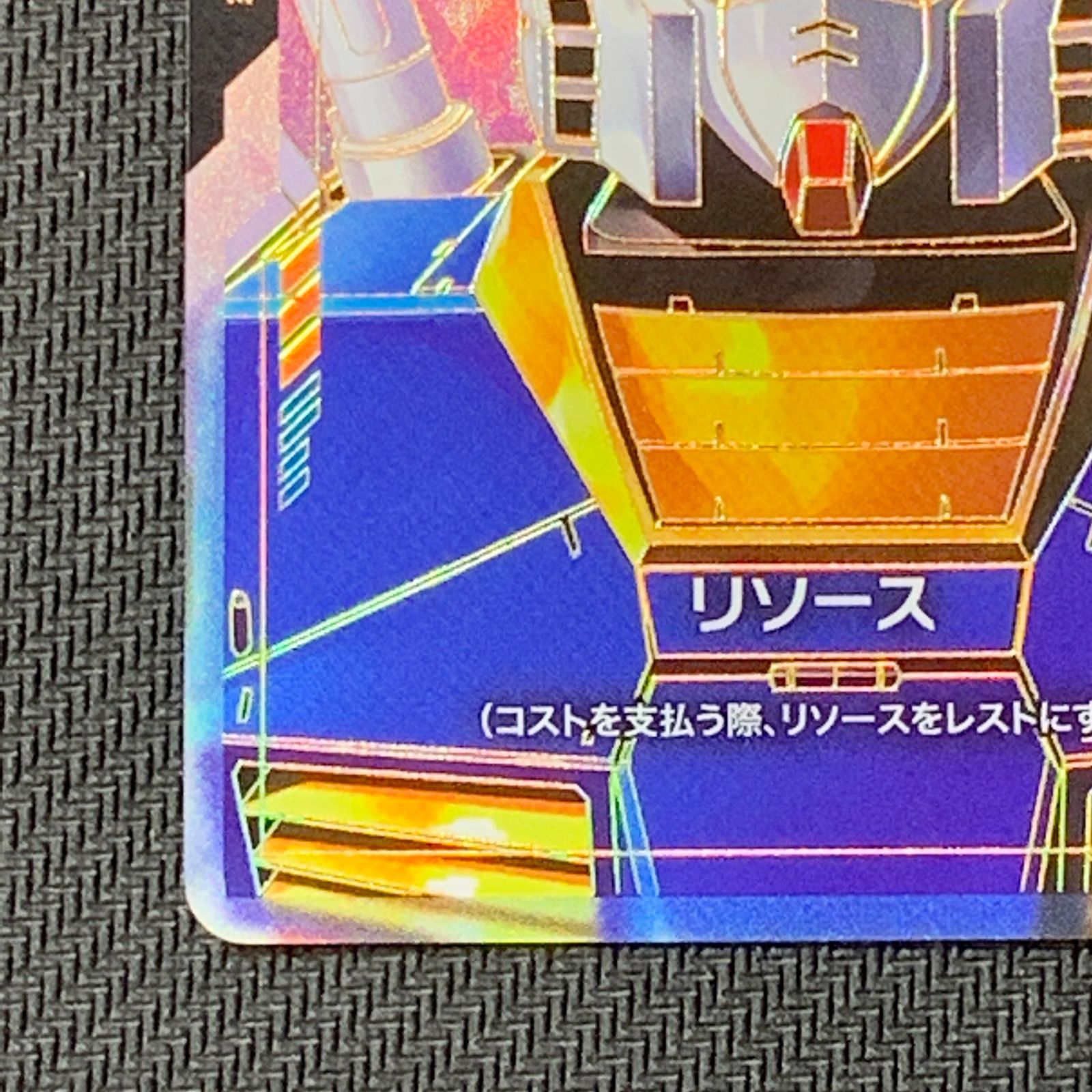 むつ54-072204] ガンダム リソース C++ パラレル R-002 ガンダムカード