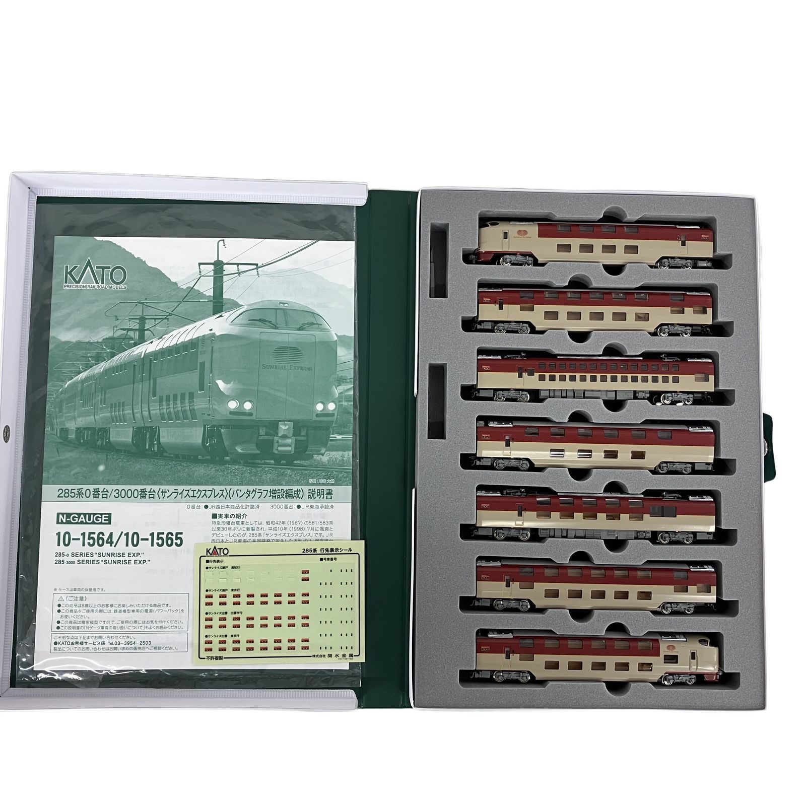 Nゲージ KATO 285系0番台 サンライズエクスプレス 7両セット室内灯付き KATO 10-1564 285系 SERIES SUNRISE EXP 室内灯有 7両セット Nゲージ