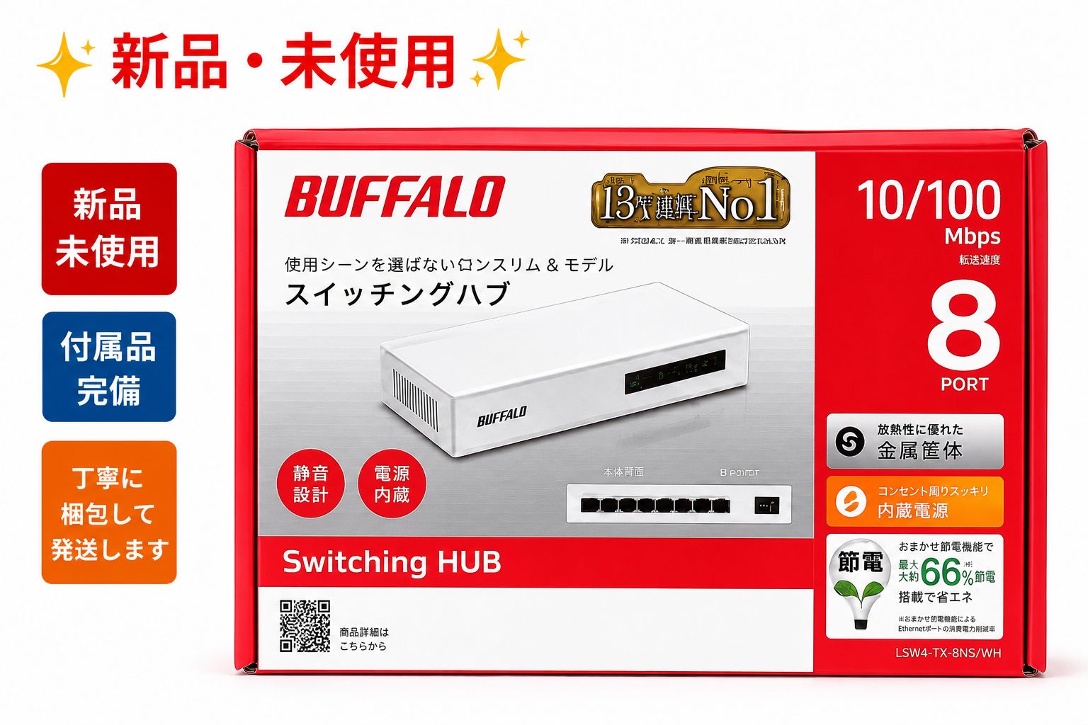 新品 BUFFALO スイッチングハブ 8ポート LSW4-TX-8NP/WH - メルカリ