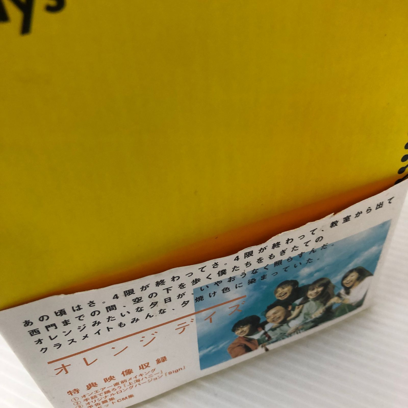 △【DVD】オレンジデイズ DVD-BOX【限定版】 中古品 smjdv097977