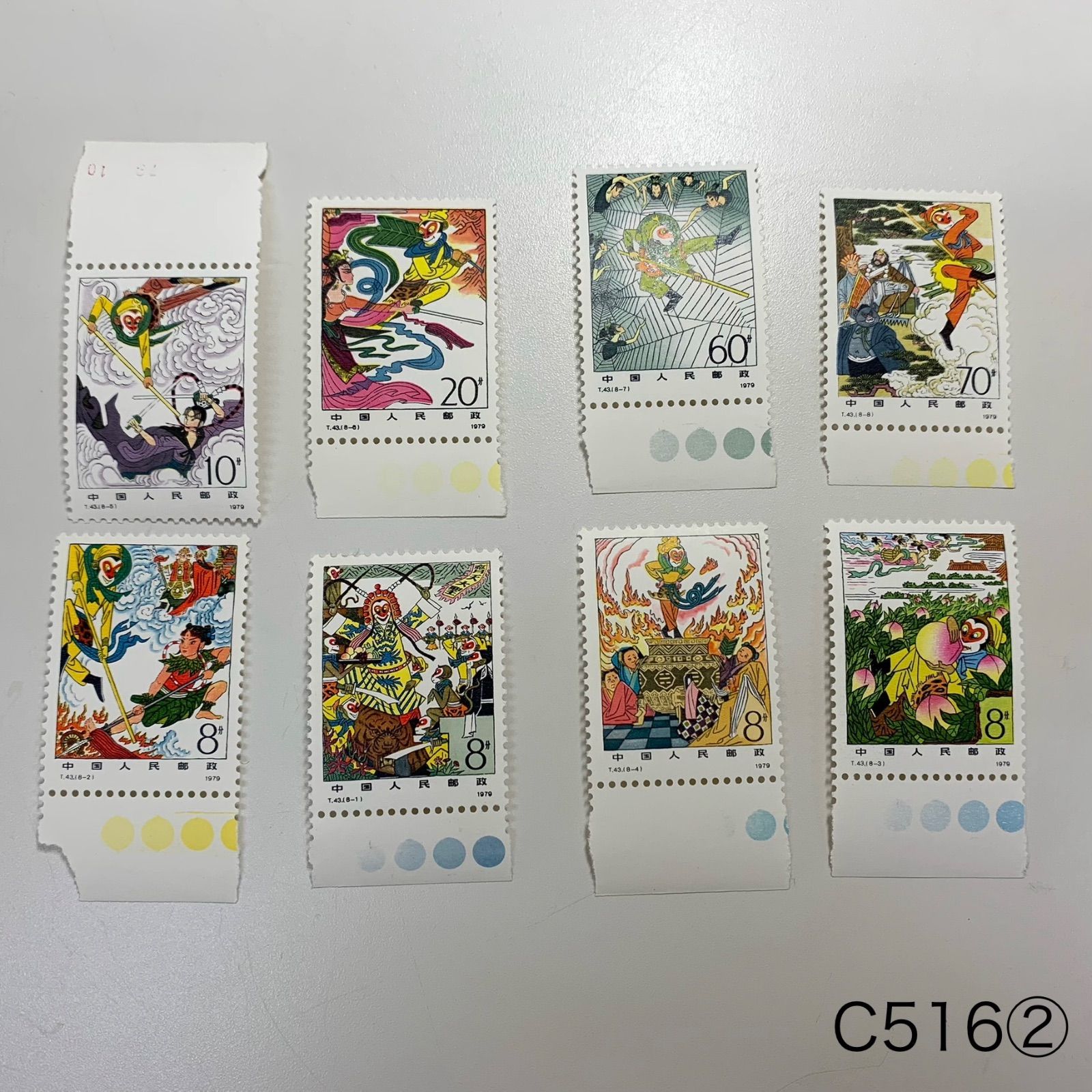 【希少】T43 中国切手 1979年 古典文学 <西遊記> 耳つき　8種完 未使用　C516②