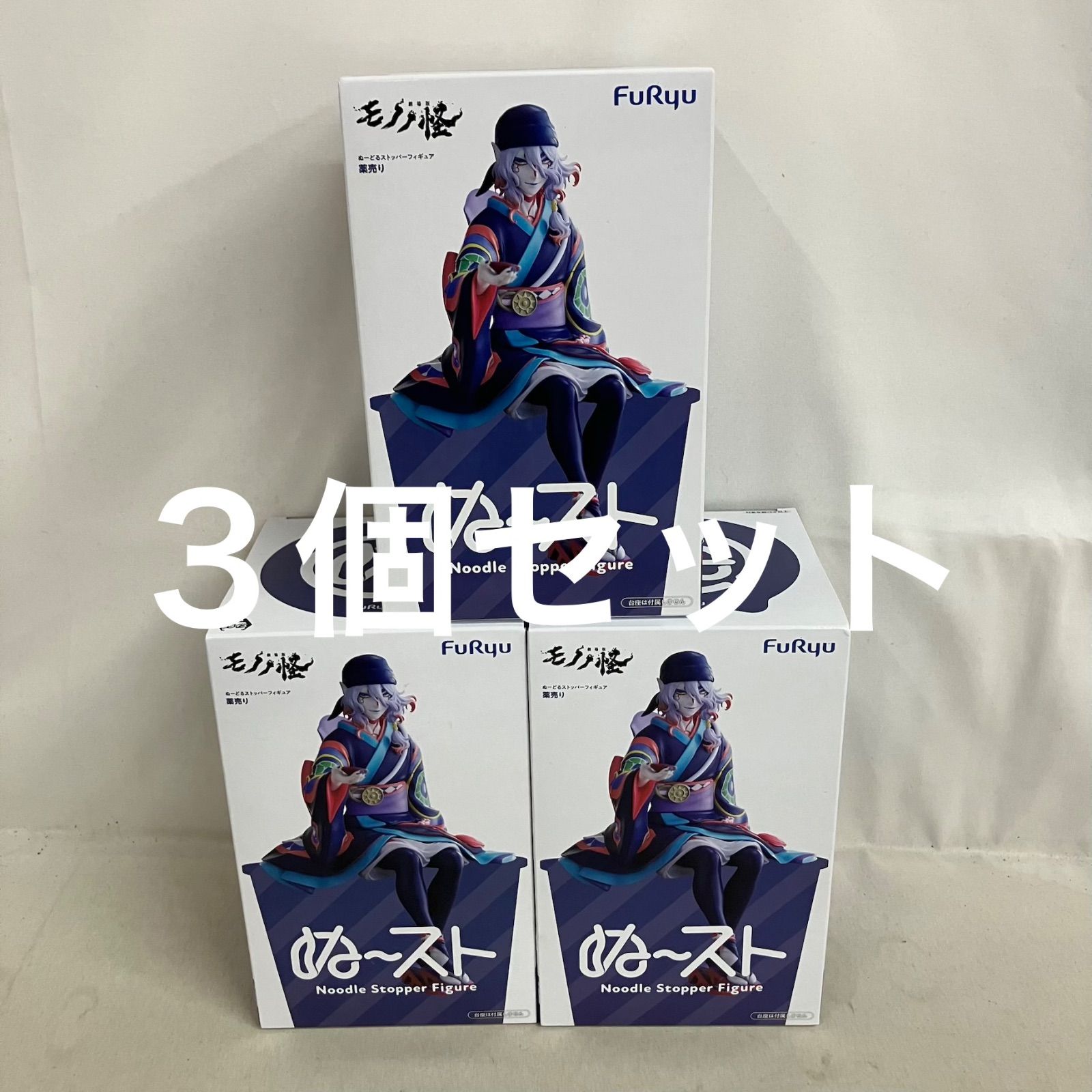 未開封 モノノ怪 薬売り ぬーどるストッパー フィギュア 3個セット