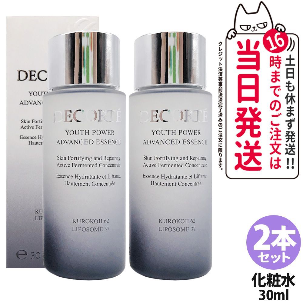 DECORTÉ ユースパワーエッセンスローション 2本セット ばら売り可 2本セット】コスメデコルテ ユース パワー エッセンス ローション 30ml