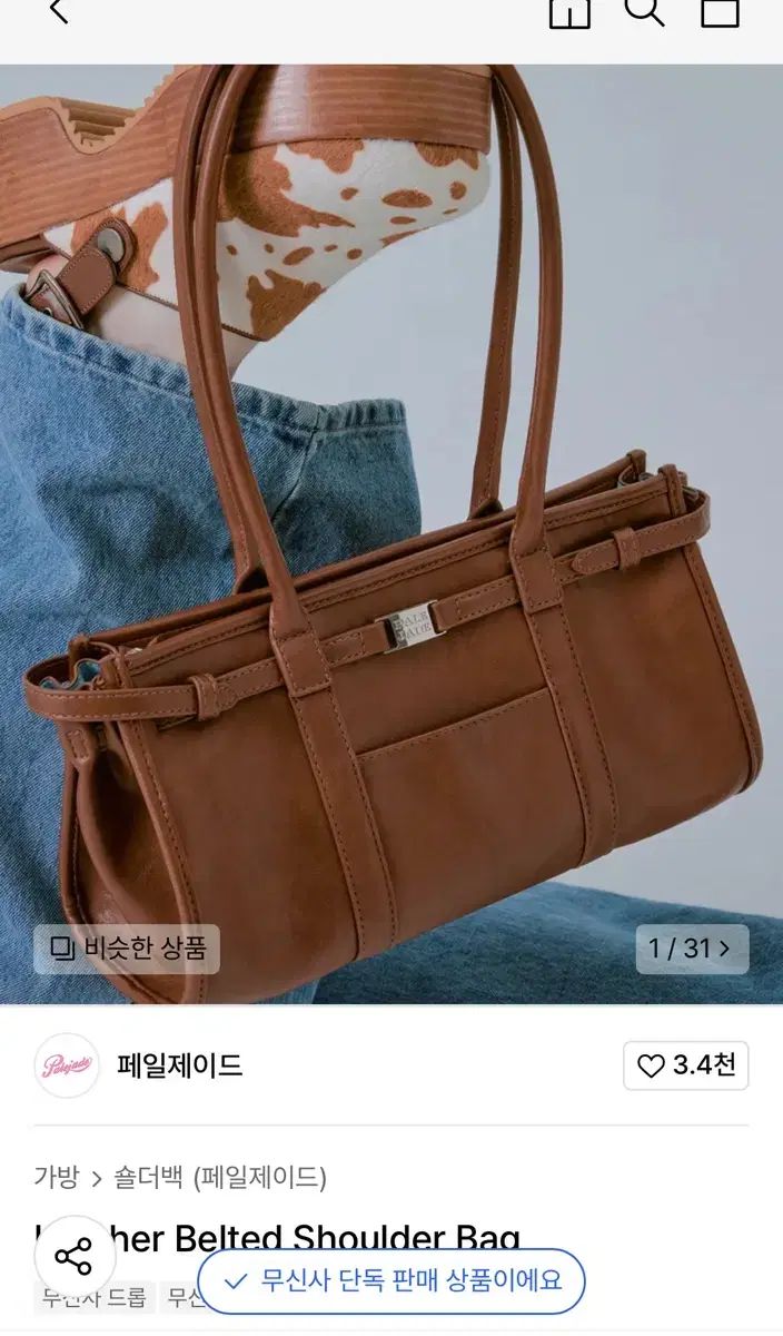 PALE JADE (ペイルジェイド) belted shoulder bag