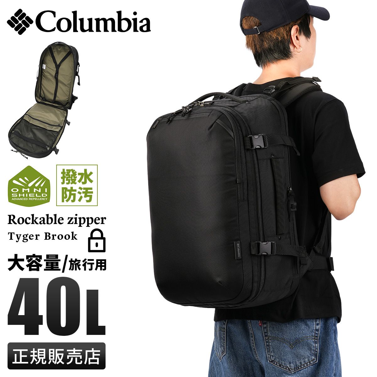 【メーカー正規品】コロンビア タイガーブルック リュック バックパック B4 40L 大容量 撥水 オムニシールド メンズ レディース Columbia PU7254