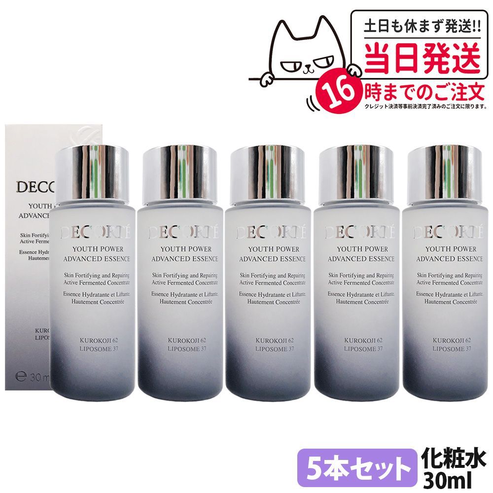 【5本セット】コスメデコルテ ユース パワー エッセンス ローション 30ml 美容液 化粧水 お試しセット COSME DECORTE ネコポス