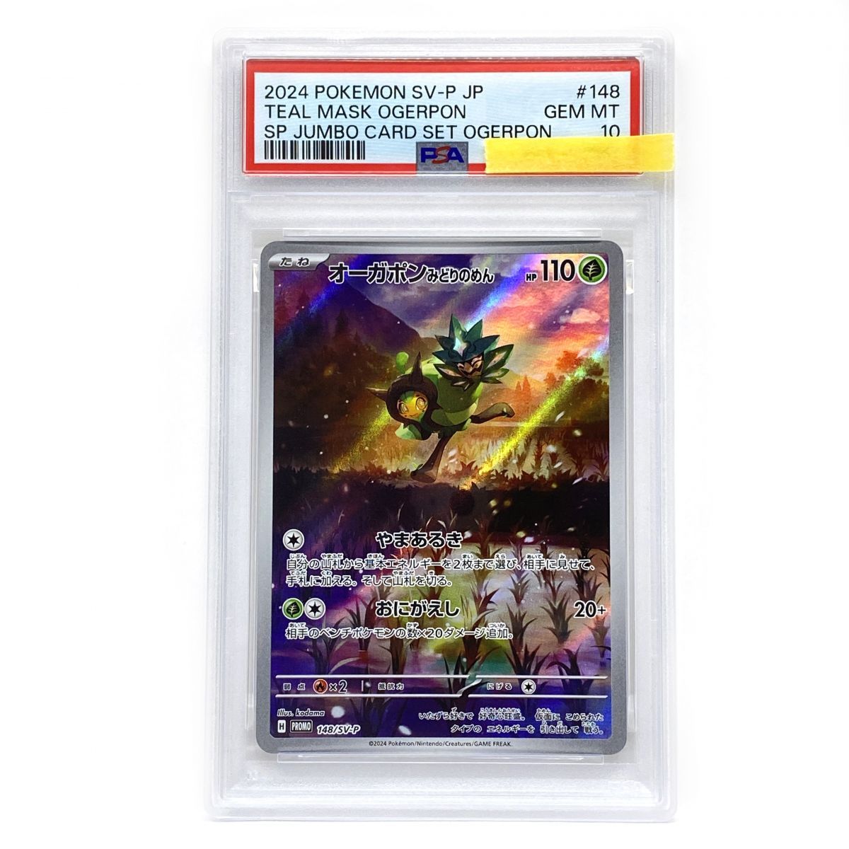 PSA10】ポケモンカード オーガポンみどりのめん 148/SV-P プロモ 鑑定