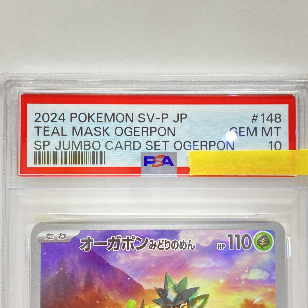 PSA10】ポケモンカード オーガポンみどりのめん 148/SV-P プロモ 鑑定