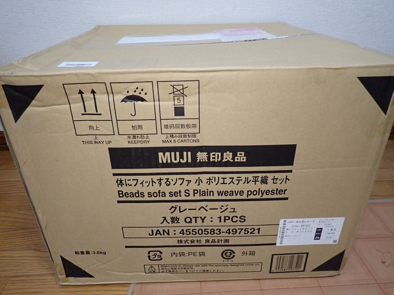 MUJI 無印良品 体にフィットするソファ 小 ポリエステル平織セット
