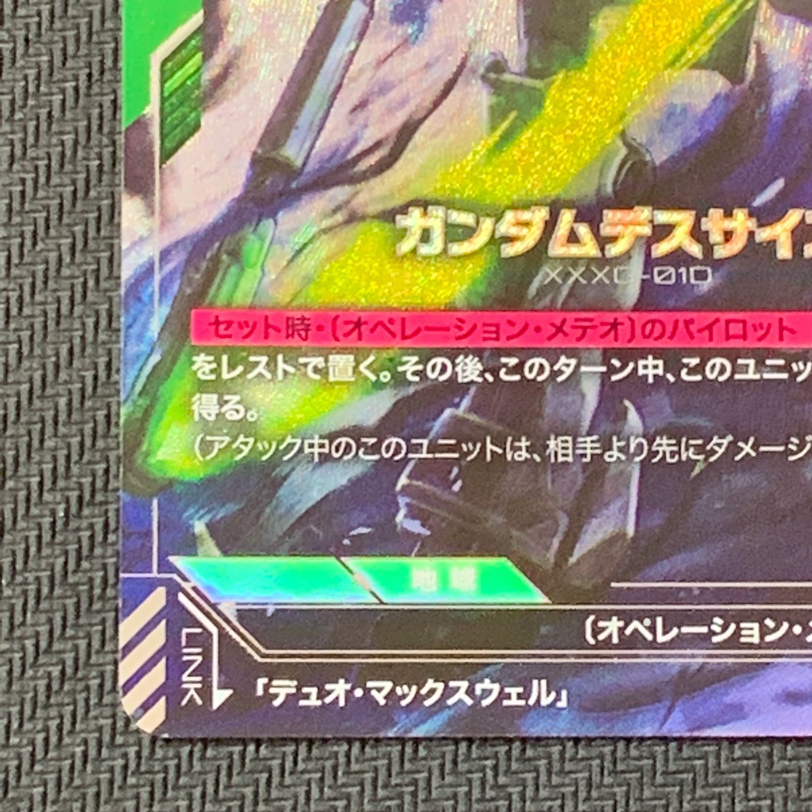むつ54-072202] ガンダム ガンダムカードゲーム ガンダムデスサイズ