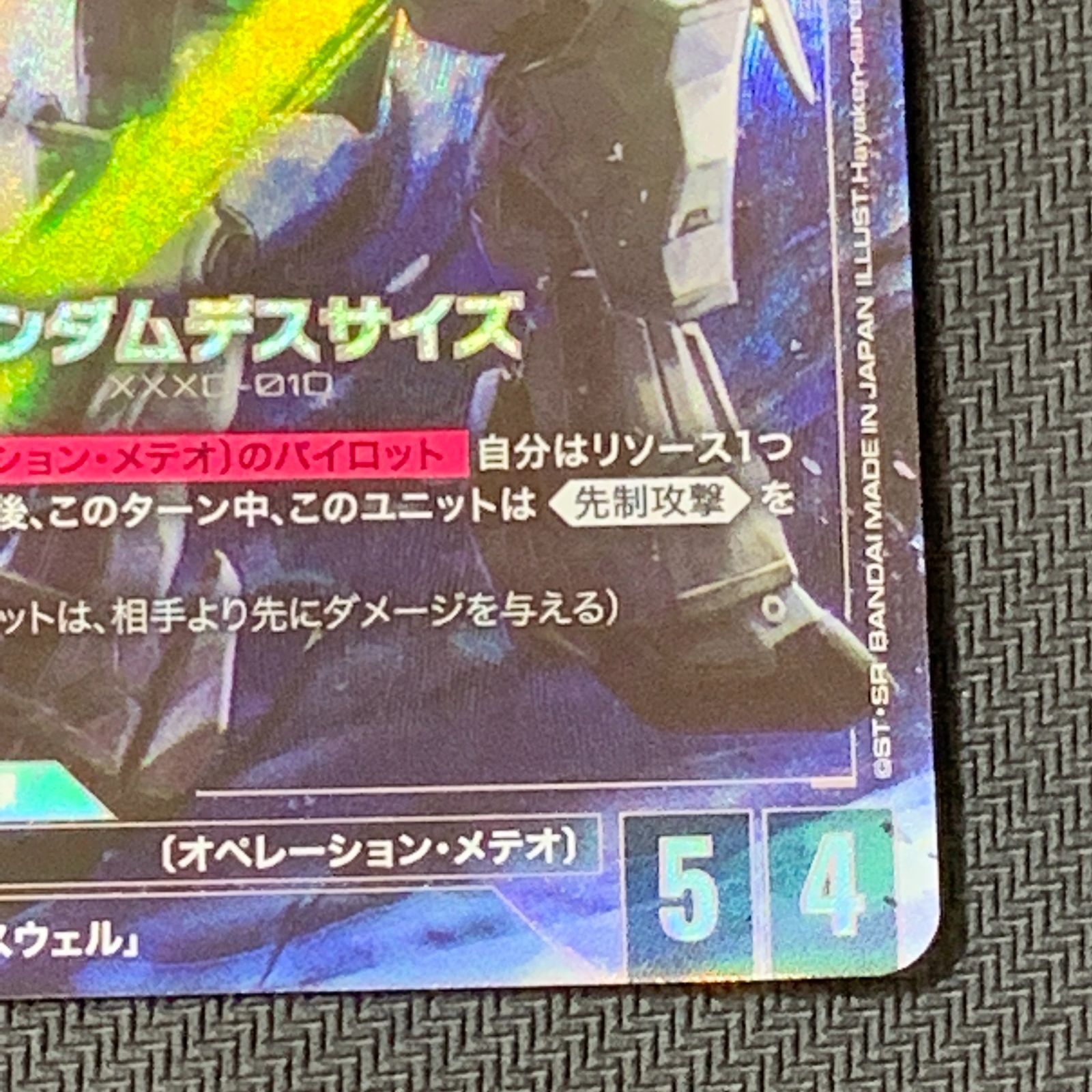 むつ54-072202] ガンダム ガンダムカードゲーム ガンダムデスサイズ