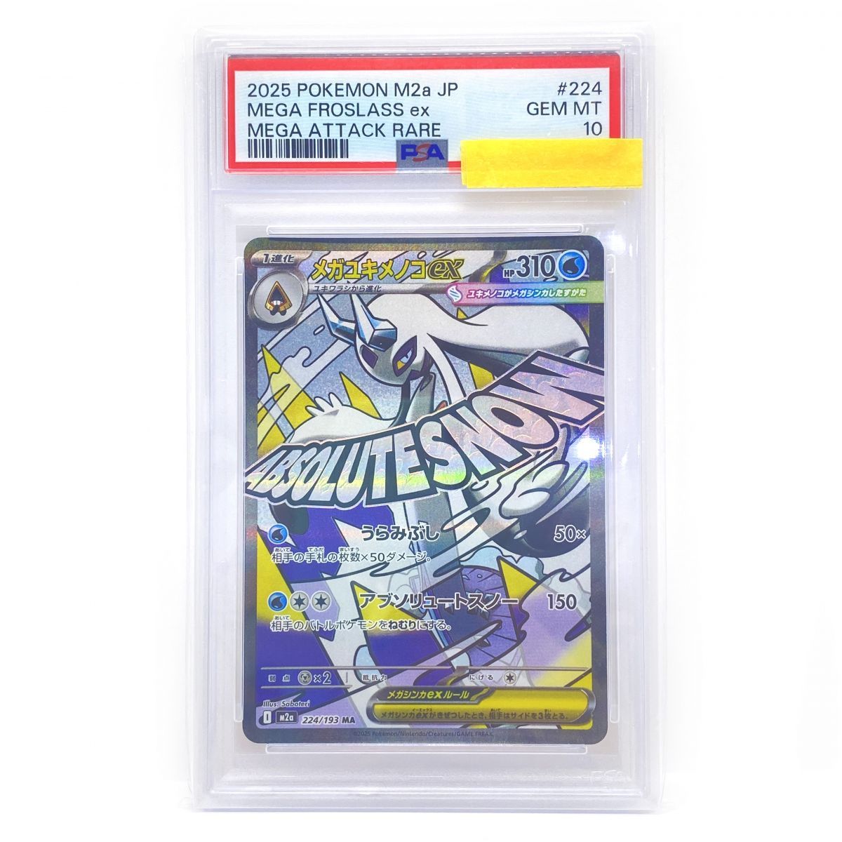 PSA10】ポケモンカード メガユキメノコex M2a 224/193 MA 鑑定品
