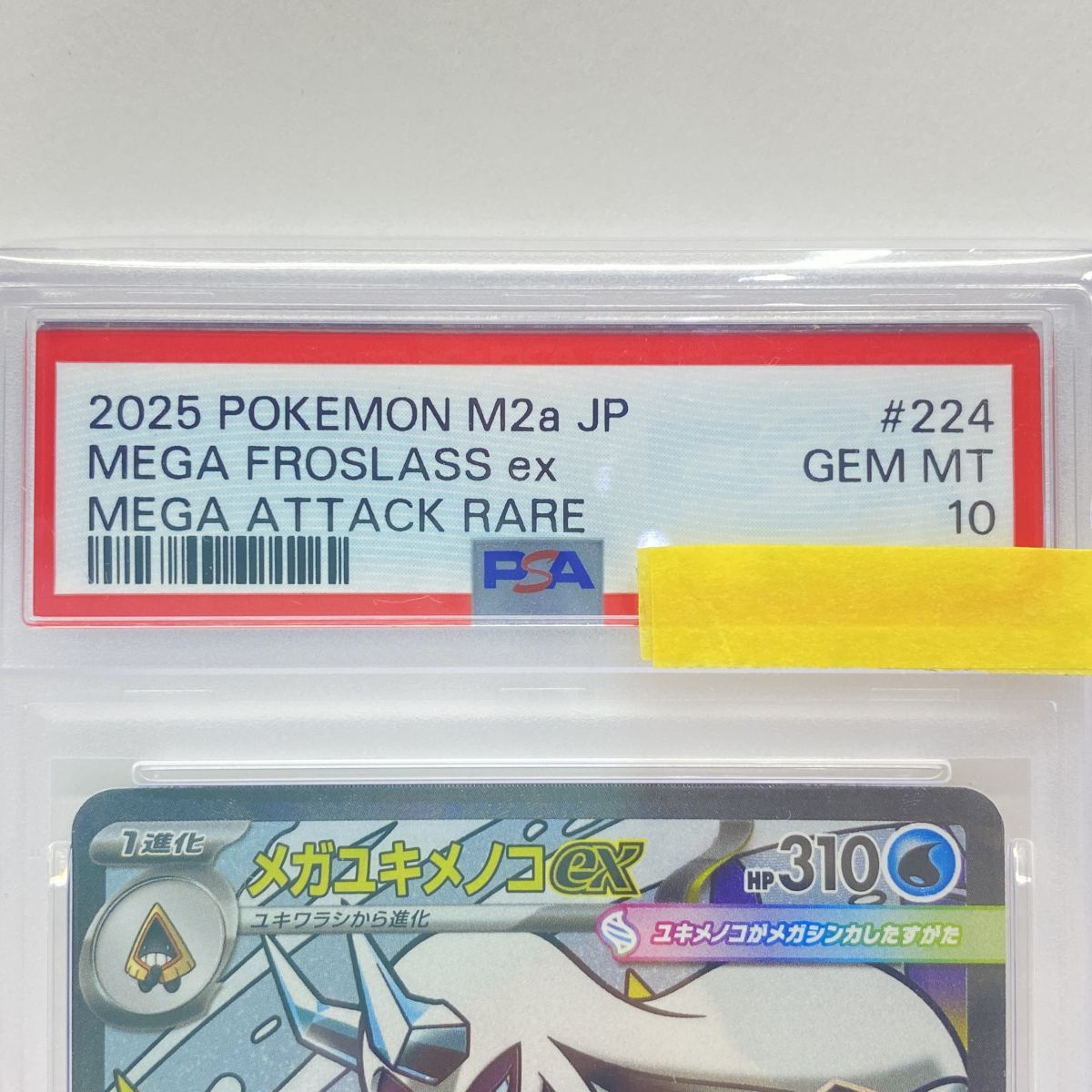 PSA10】ポケモンカード メガユキメノコex M2a 224/193 MA 鑑定品
