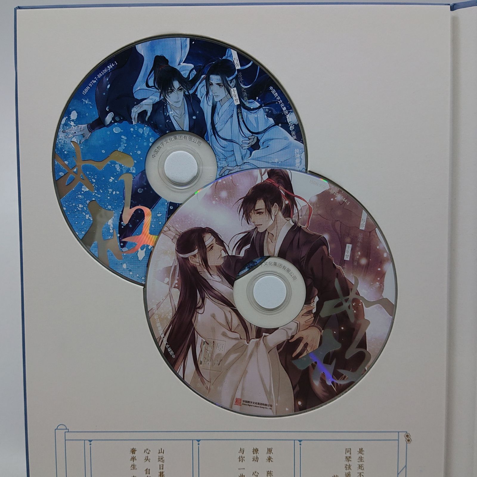 魔道祖師 猫耳FM ラジオドラマDVD(OST) 歌詞本付属 ＋ 中国版漫画 赤笛