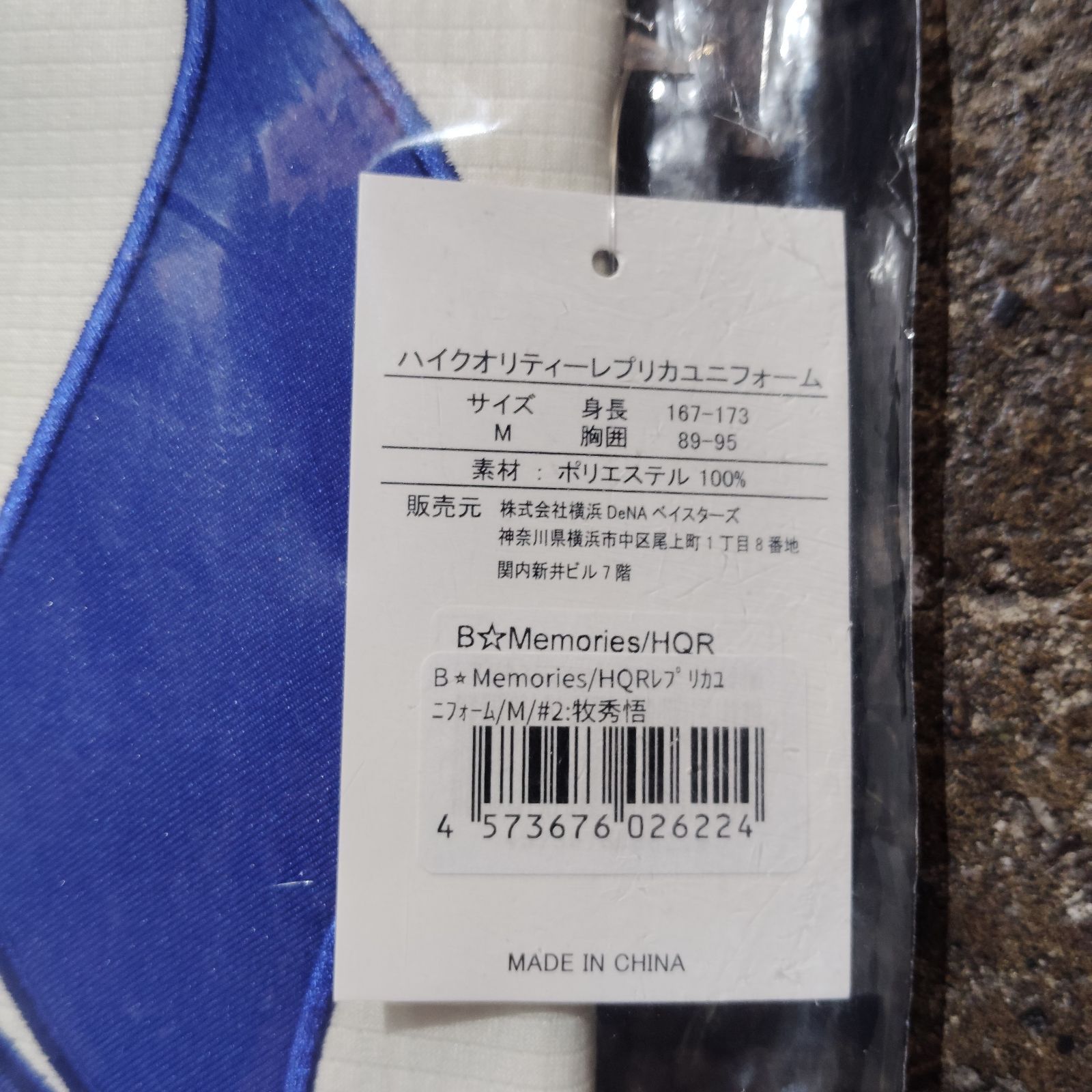 横浜DeNAベイスターズ #2 牧秀悟 ハイクオリティレプリカユニフォーム