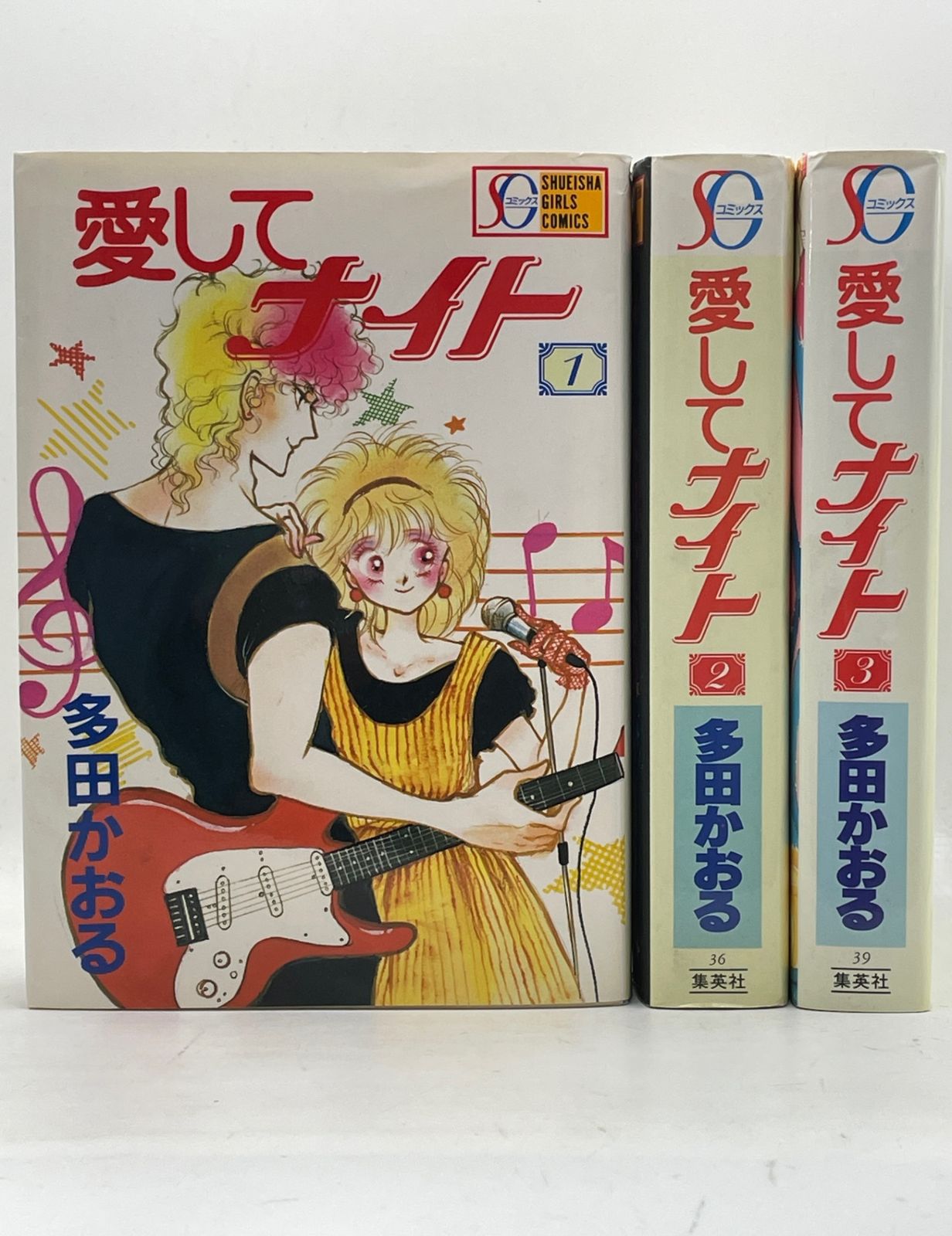 全初版・完結セット】 愛してナイト 全1～3巻 ワイド版 多田かおる SG