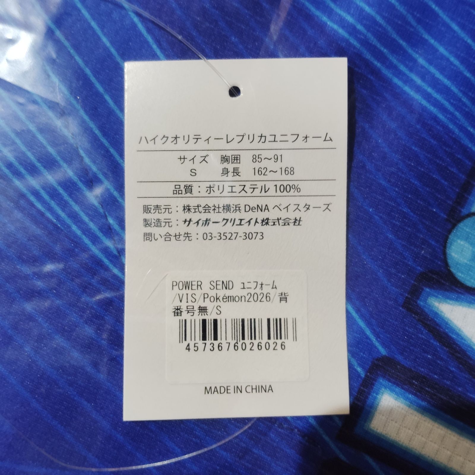 横浜DeNAベイスターズ POWER SEND ユニフォーム ビジター ポケモン 背