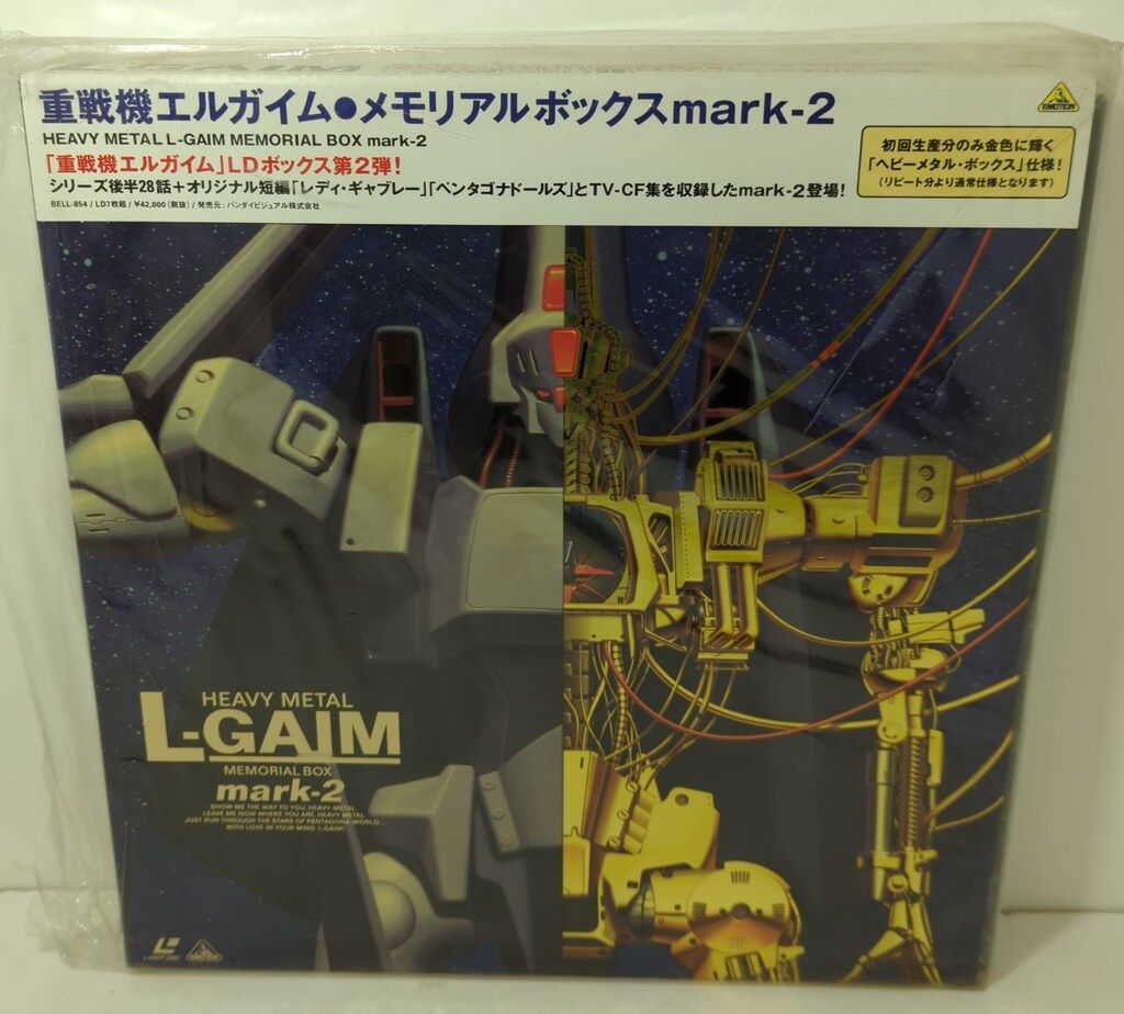 アニメLD 重戦機エルガイム メモリアルBOX 2 - メルカリ