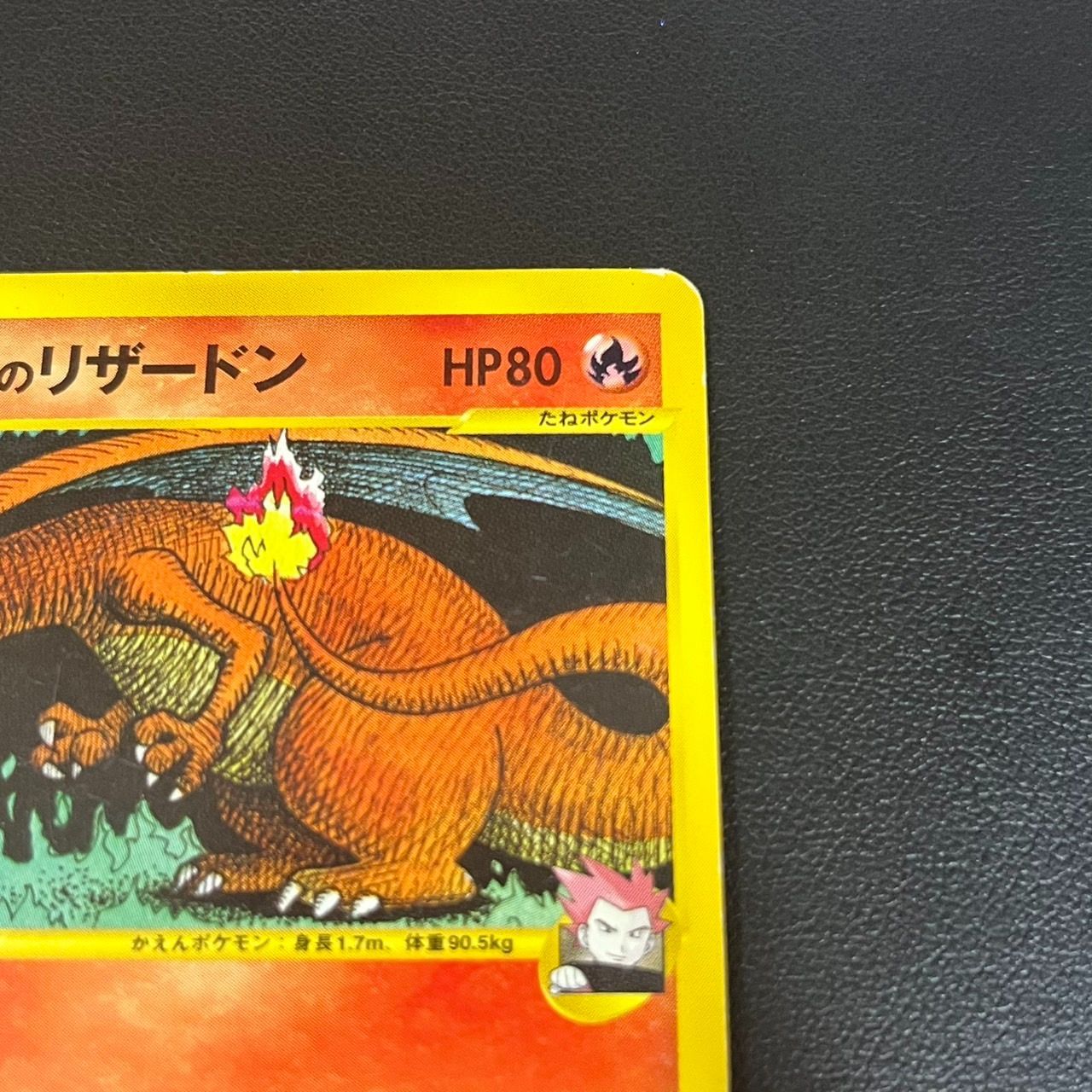 MK1285【ER266】ポケモンカード ワタルのリザードン VS 1ED 266757626
