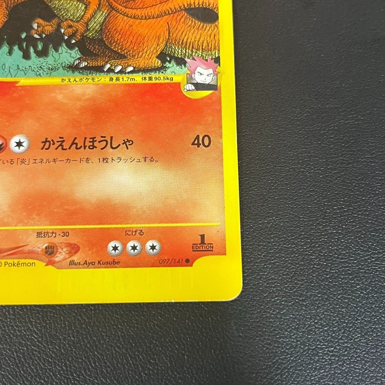 MK1285【ER266】ポケモンカード ワタルのリザードン VS 1ED 266757626