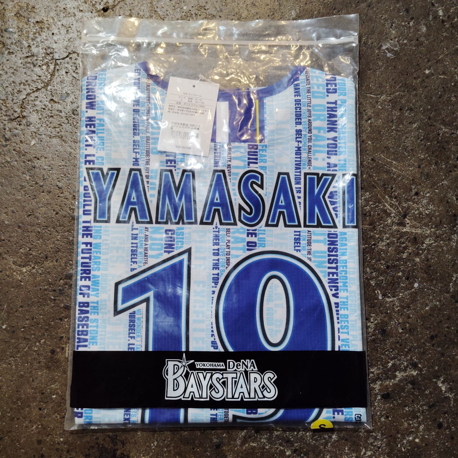 横浜DeNAベイスターズ #19 山崎康晃 野球未来創造SERIES 15th