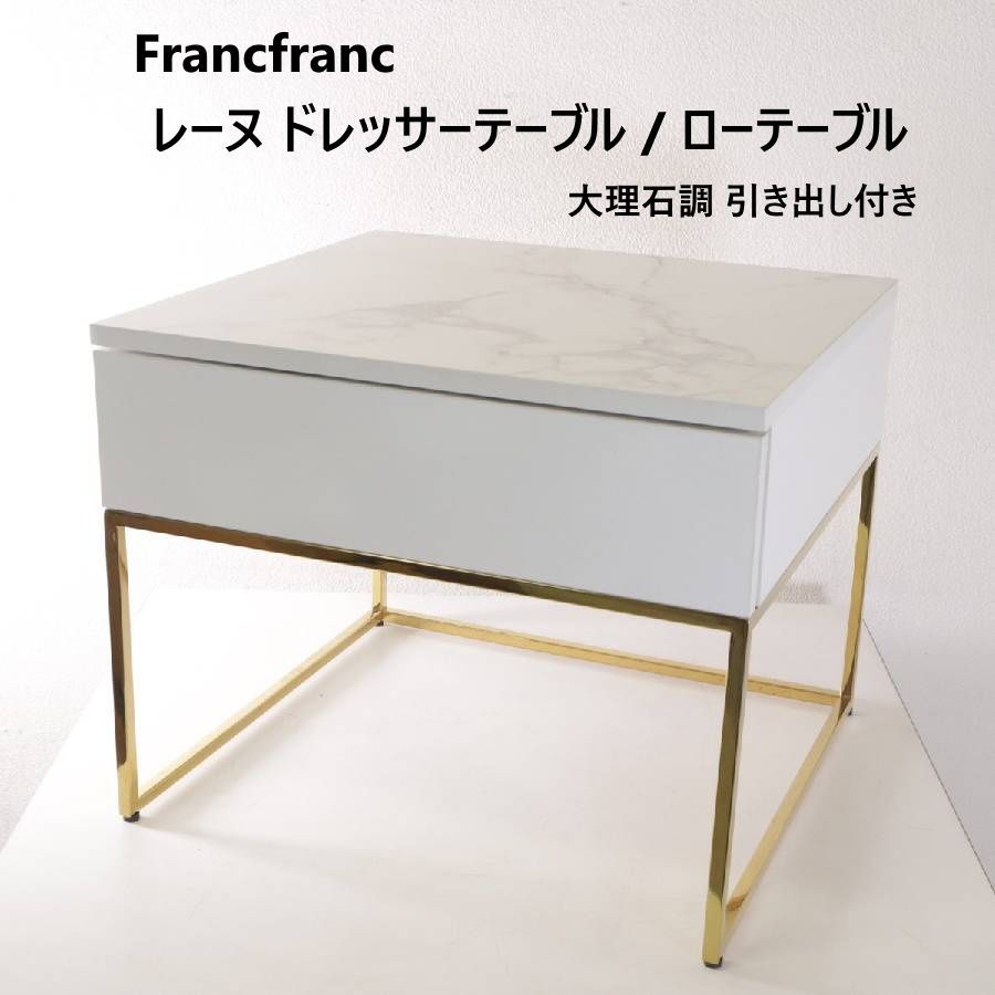 Francfranc（フランフラン）ローテーブル 【公式通販】