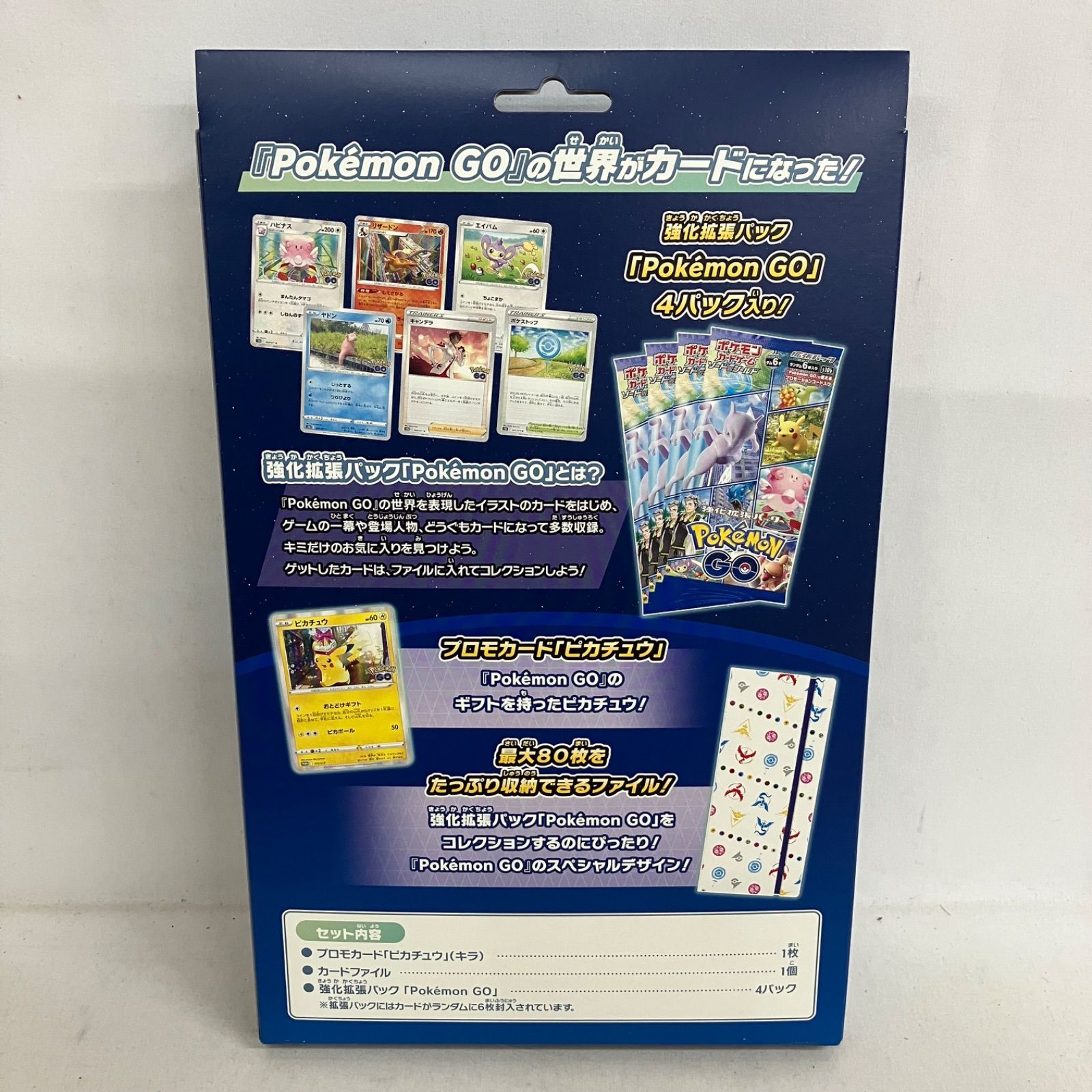 未開封 ポケモンカードゲーム Pokémon GO カードファイルセット YM7054