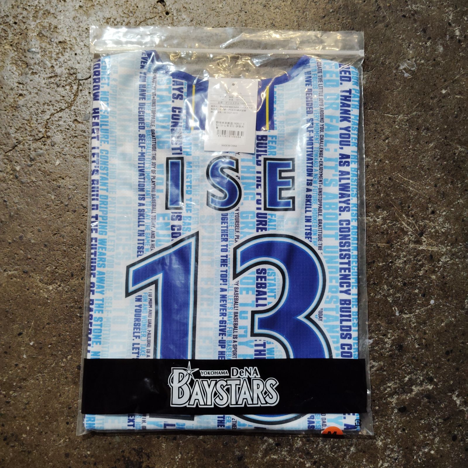 横浜DeNAベイスターズ #13 伊勢大夢 野球未来創造SERIES 15th