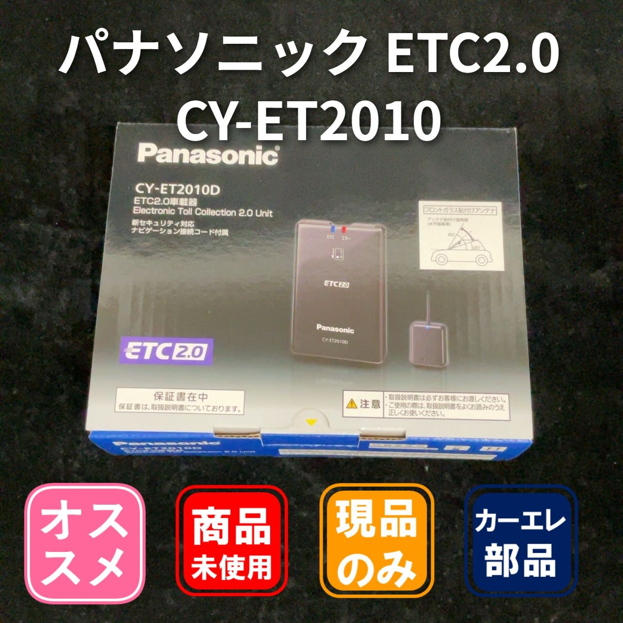 Panasonic CY-ET2010D ETC2.0車載器 05-32-04 - メルカリ