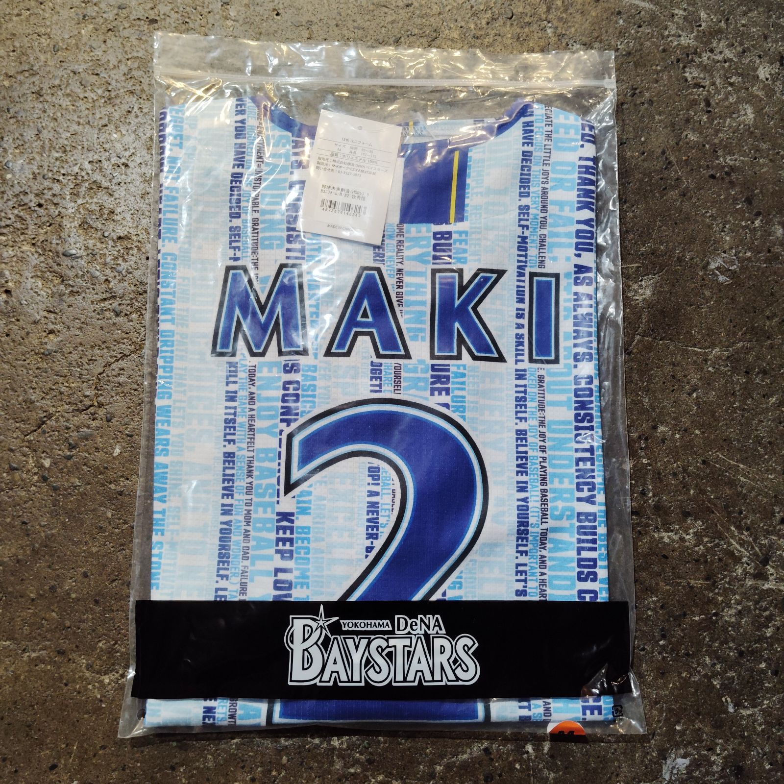 横浜DeNAベイスターズ #2 牧秀悟 野球未来創造SERIES 15th ANNIVERSARY