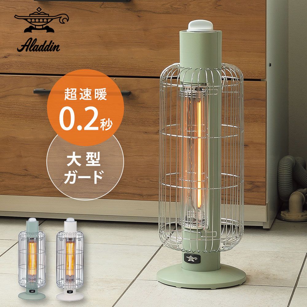 新品 アラジン 遠赤グラファイトヒーター トリカゴ 2段階パワー切替