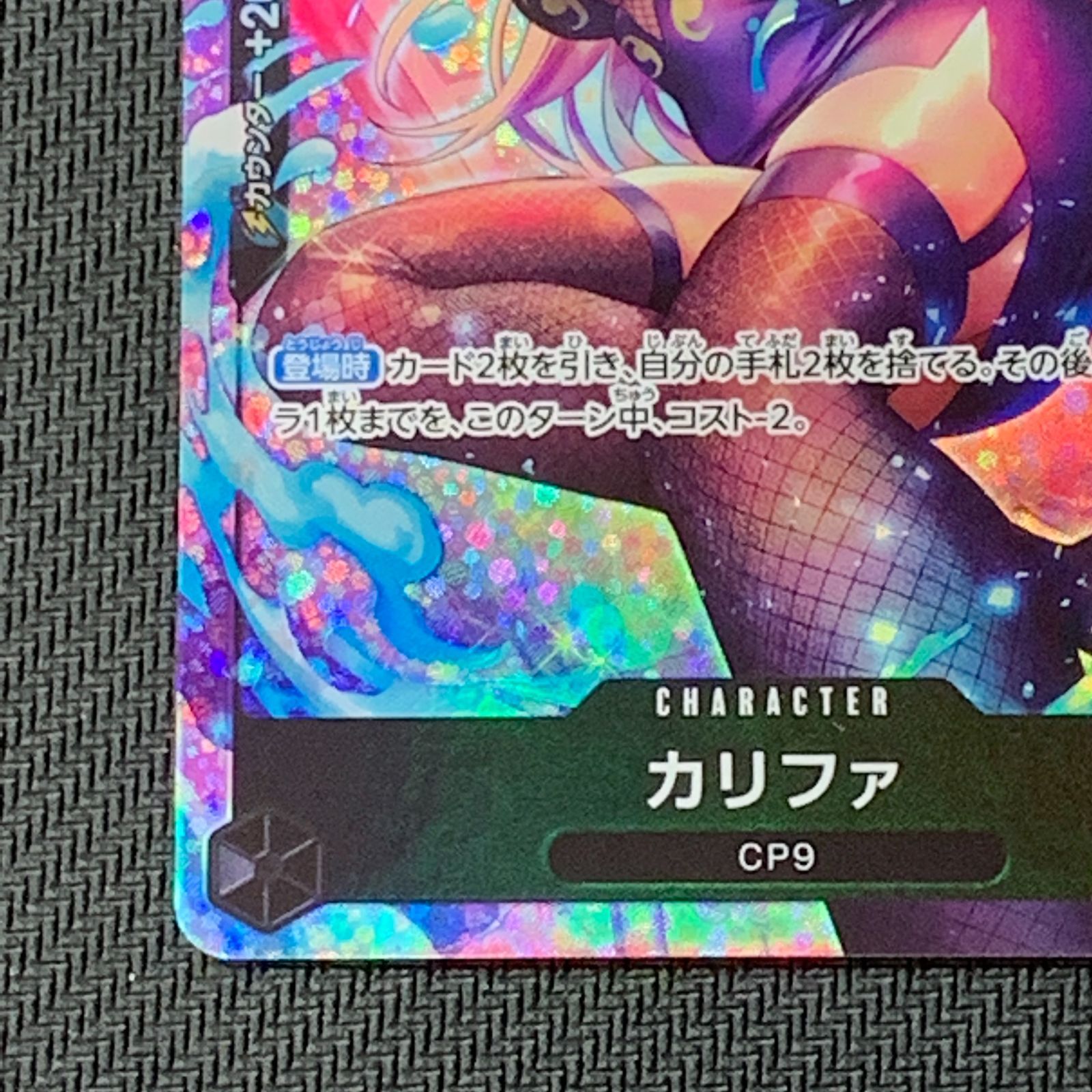 むつ52-072208] ワンピースカードゲーム カリファ R パラレル OP03-081